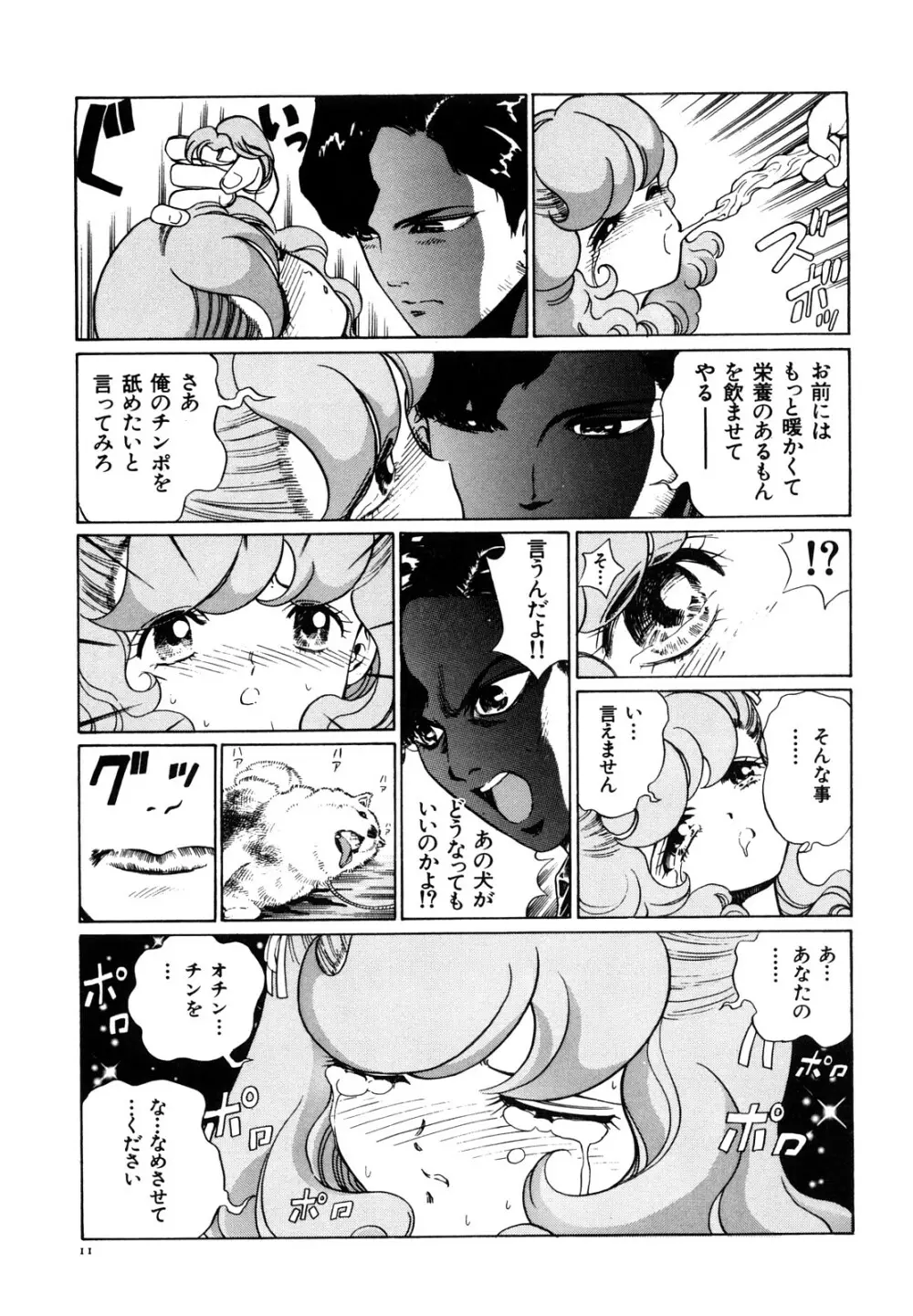 愛獣計画 17ページ