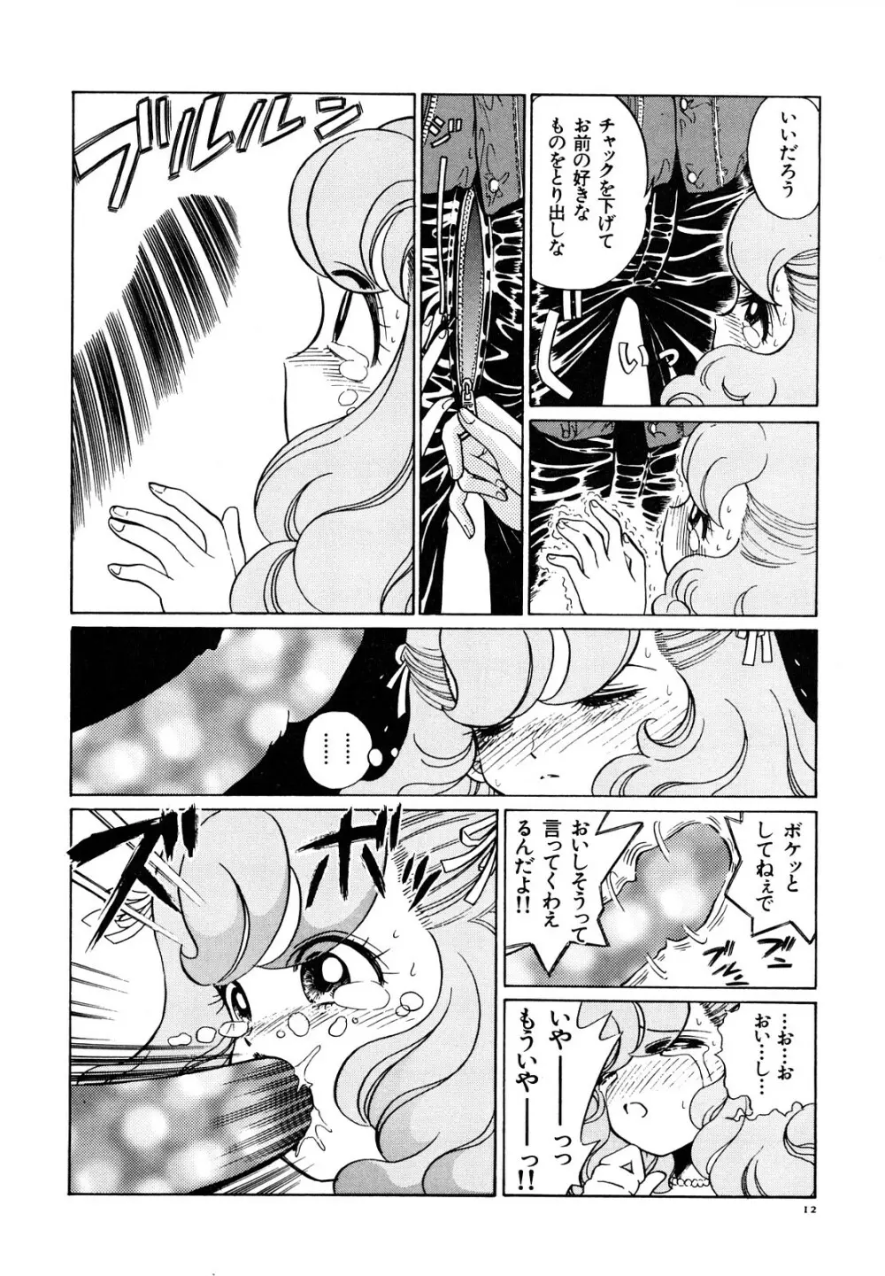 愛獣計画 18ページ