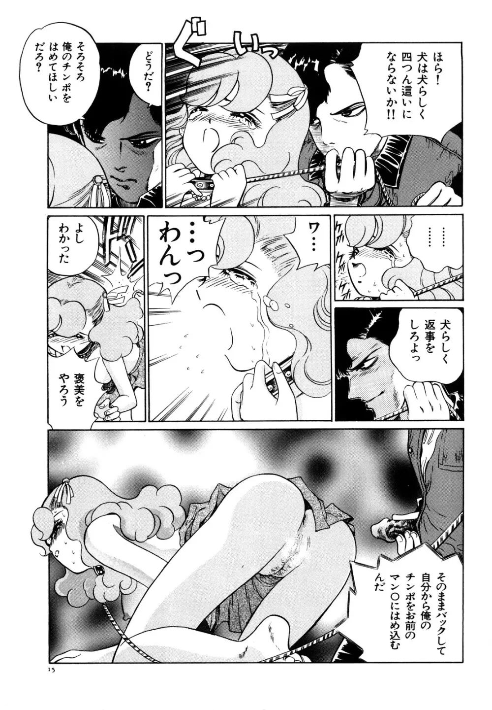 愛獣計画 21ページ