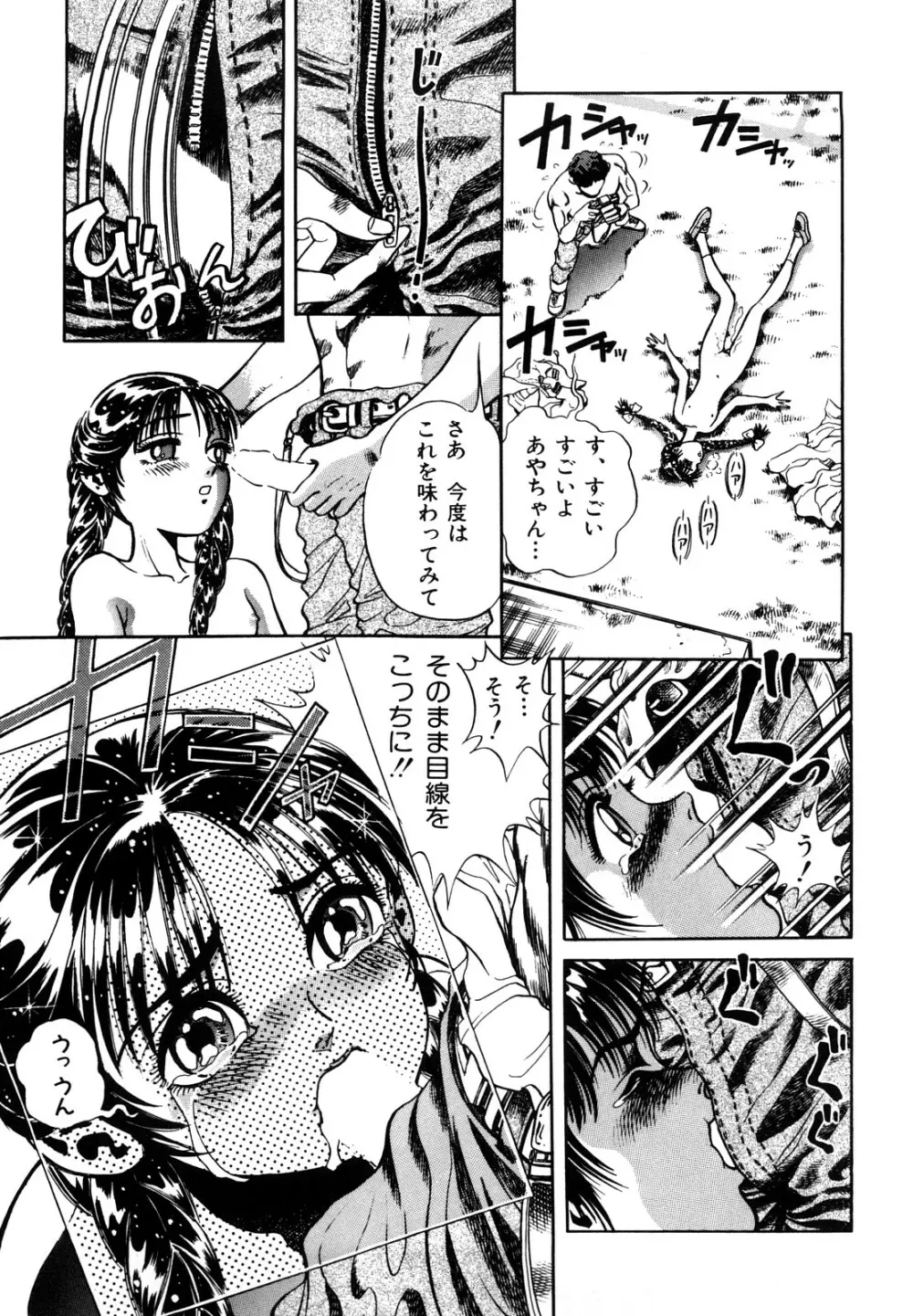 愛獣計画 37ページ