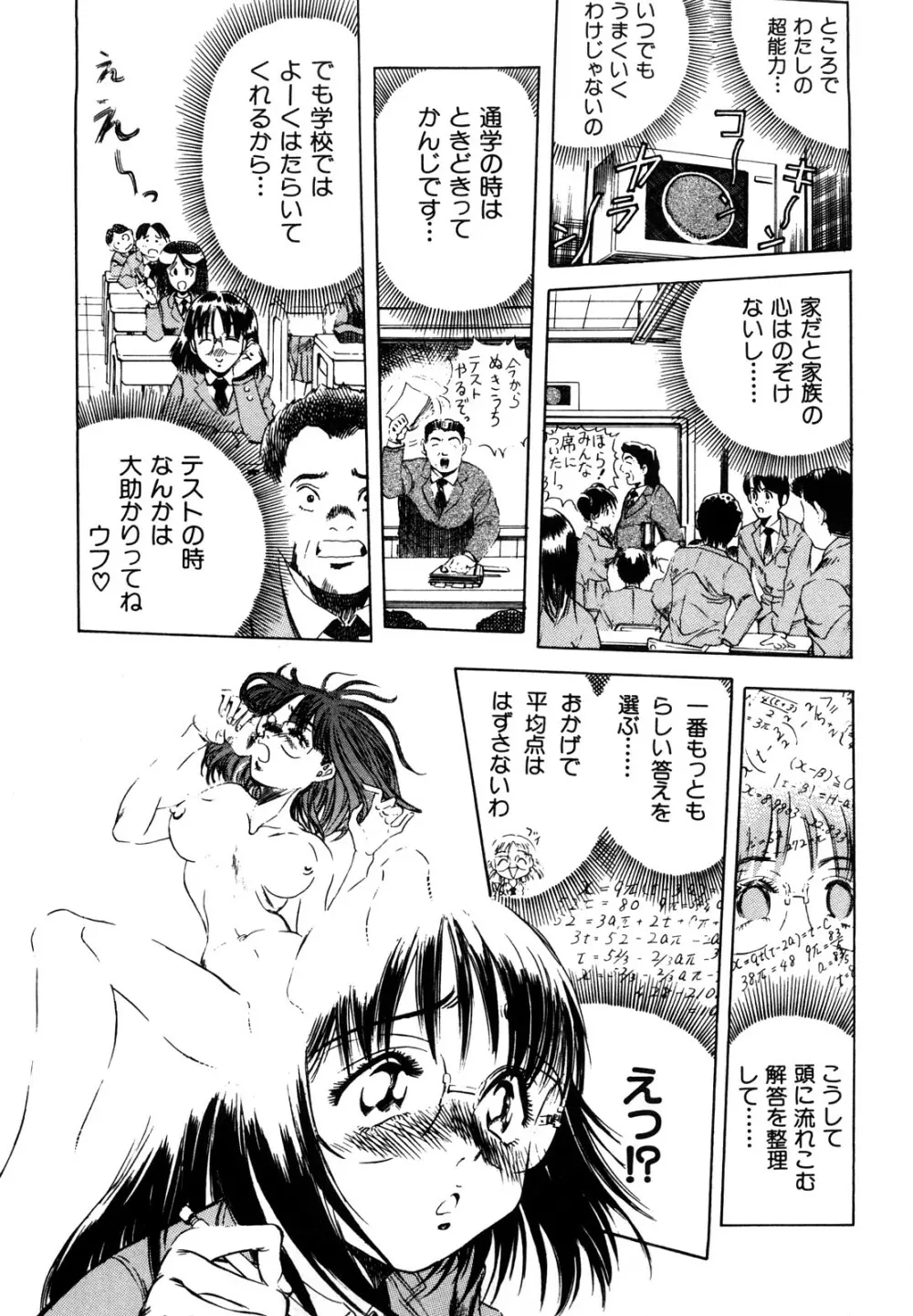 愛獣計画 51ページ