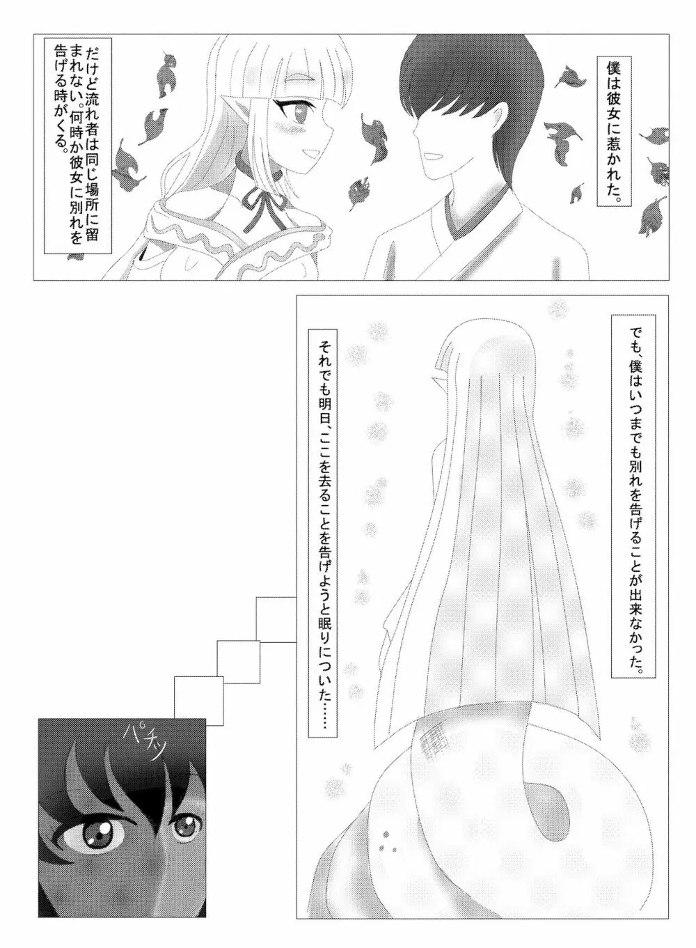 魔物娘恋話 「白蛇奇譚」 5ページ