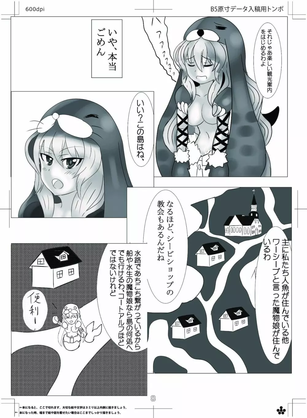 魔物娘恋話2セルキーの海 7ページ