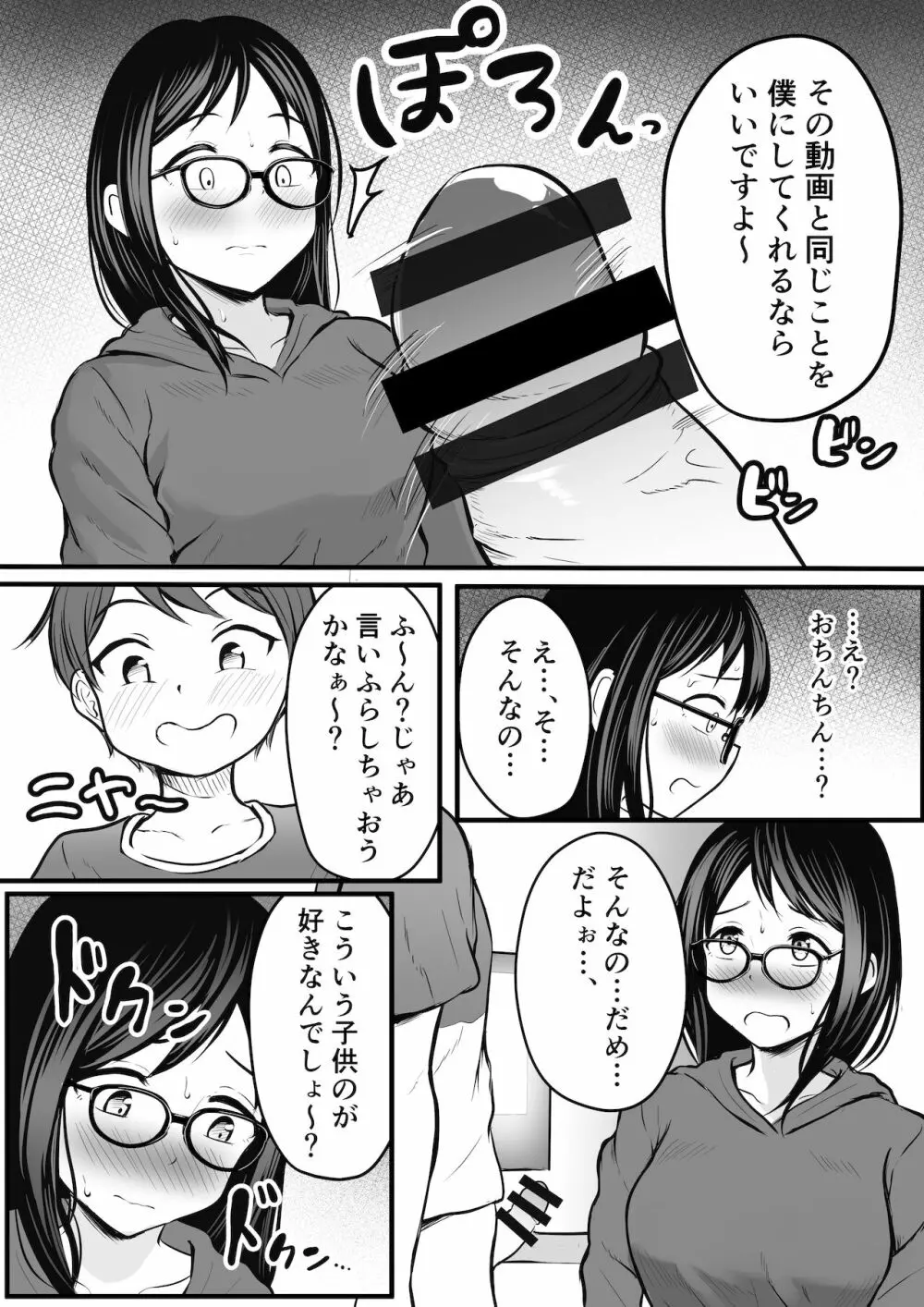 引きこもりのお姉さんのオナニー見ちゃって… 12ページ