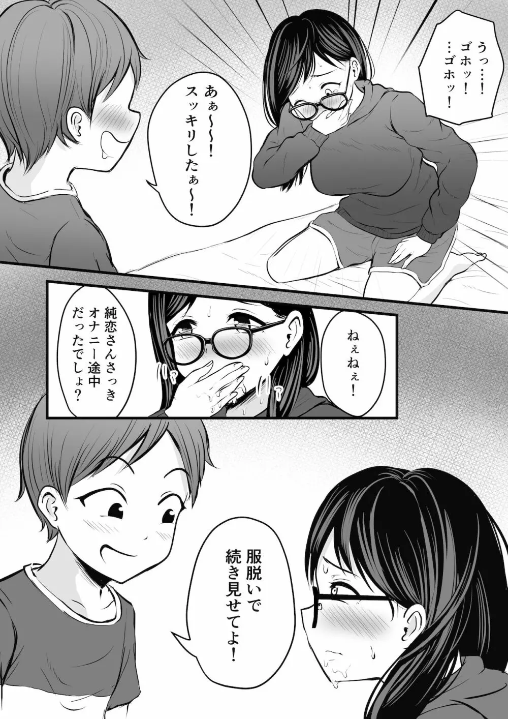 引きこもりのお姉さんのオナニー見ちゃって… 16ページ