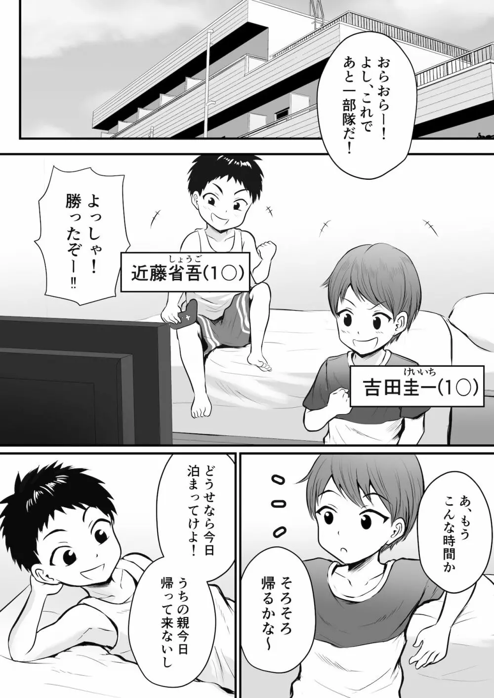 引きこもりのお姉さんのオナニー見ちゃって… 2ページ