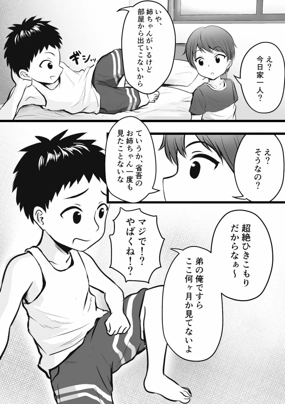 引きこもりのお姉さんのオナニー見ちゃって… 3ページ