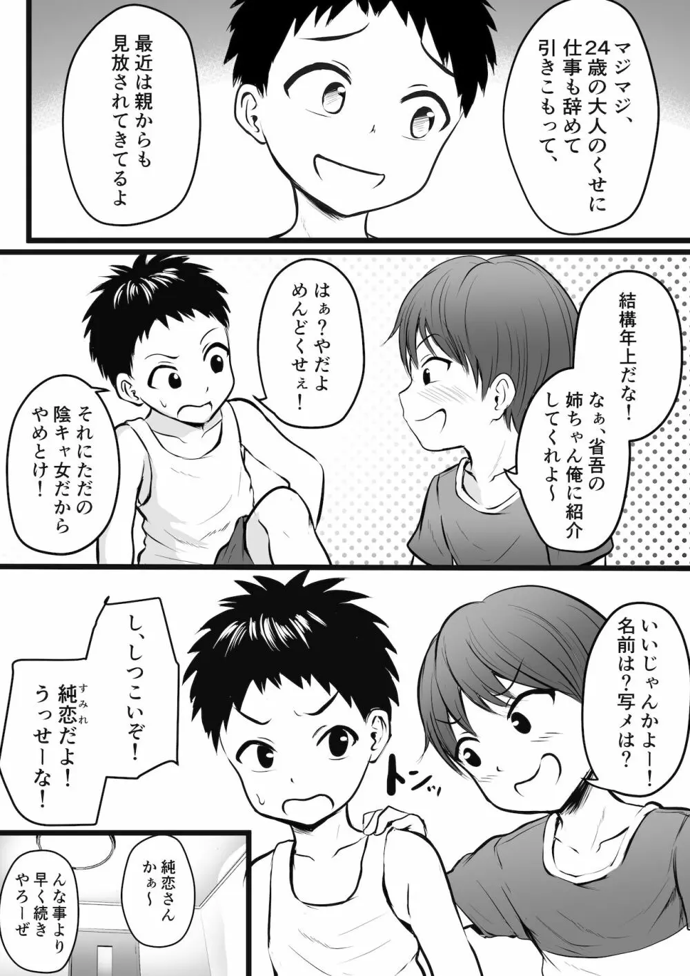 引きこもりのお姉さんのオナニー見ちゃって… 4ページ