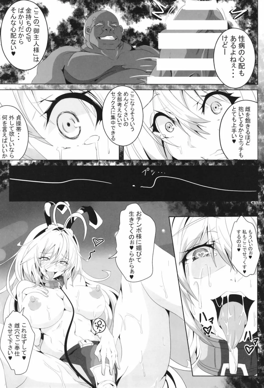 快楽屈服_VOICEROID_M 21ページ