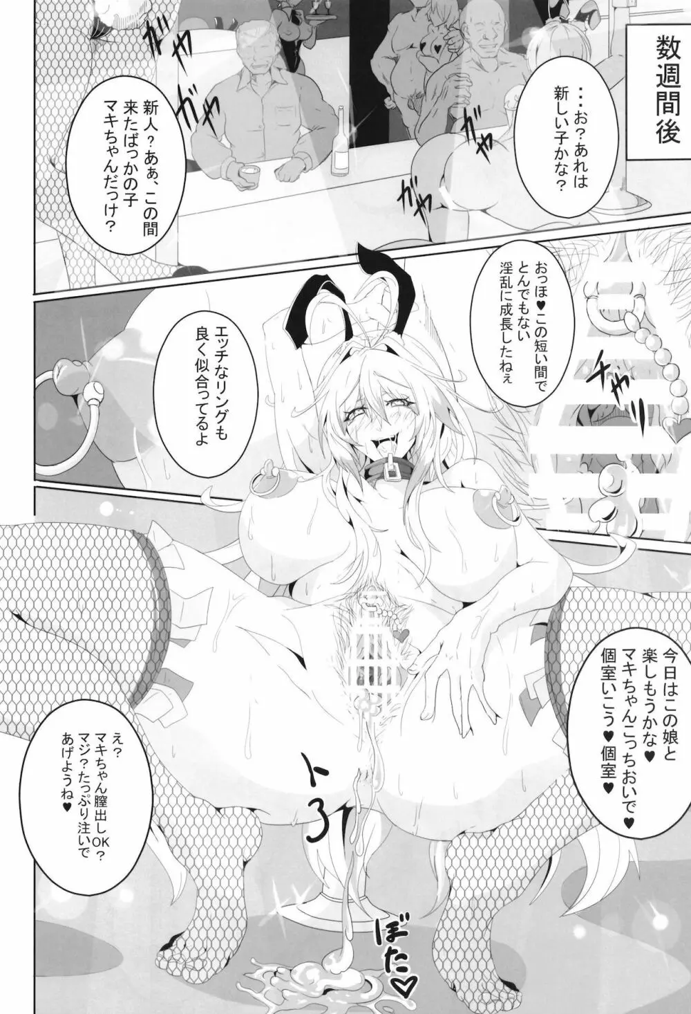 快楽屈服_VOICEROID_M 26ページ