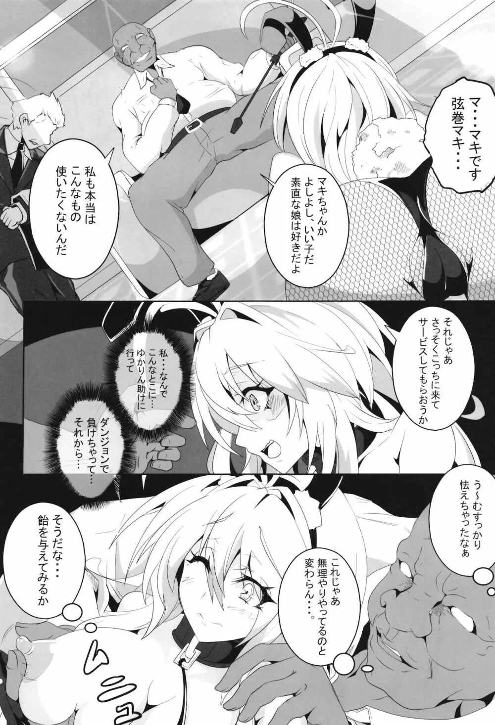 快楽屈服_VOICEROID_M 6ページ