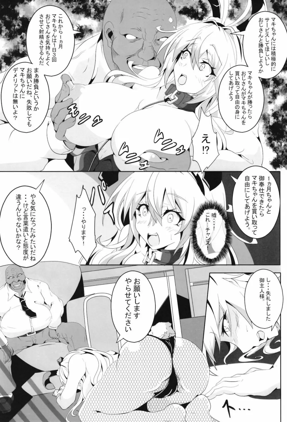 快楽屈服_VOICEROID_M 7ページ