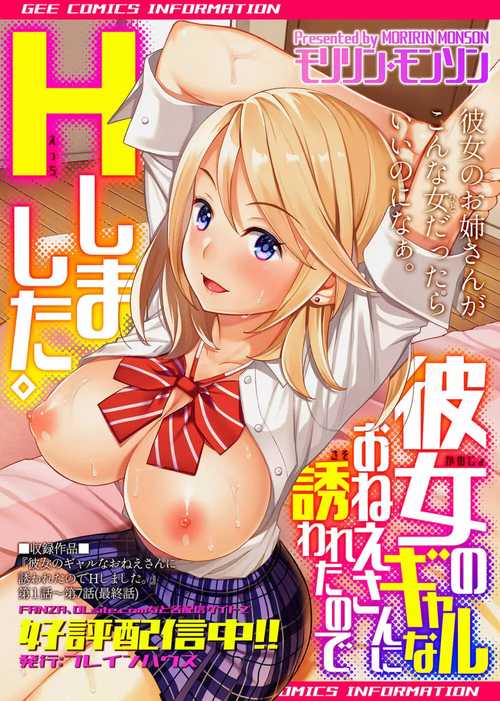 別冊COMIC GEEアンソロジー 寝取らせ地獄 119ページ