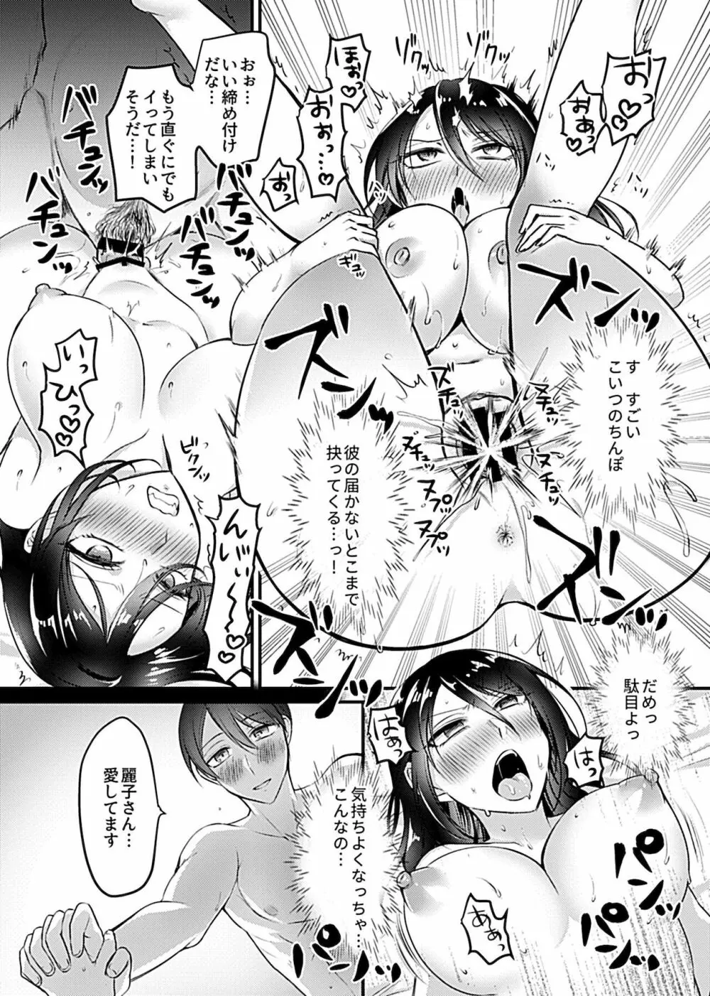 別冊COMIC GEEアンソロジー 寝取らせ地獄 69ページ