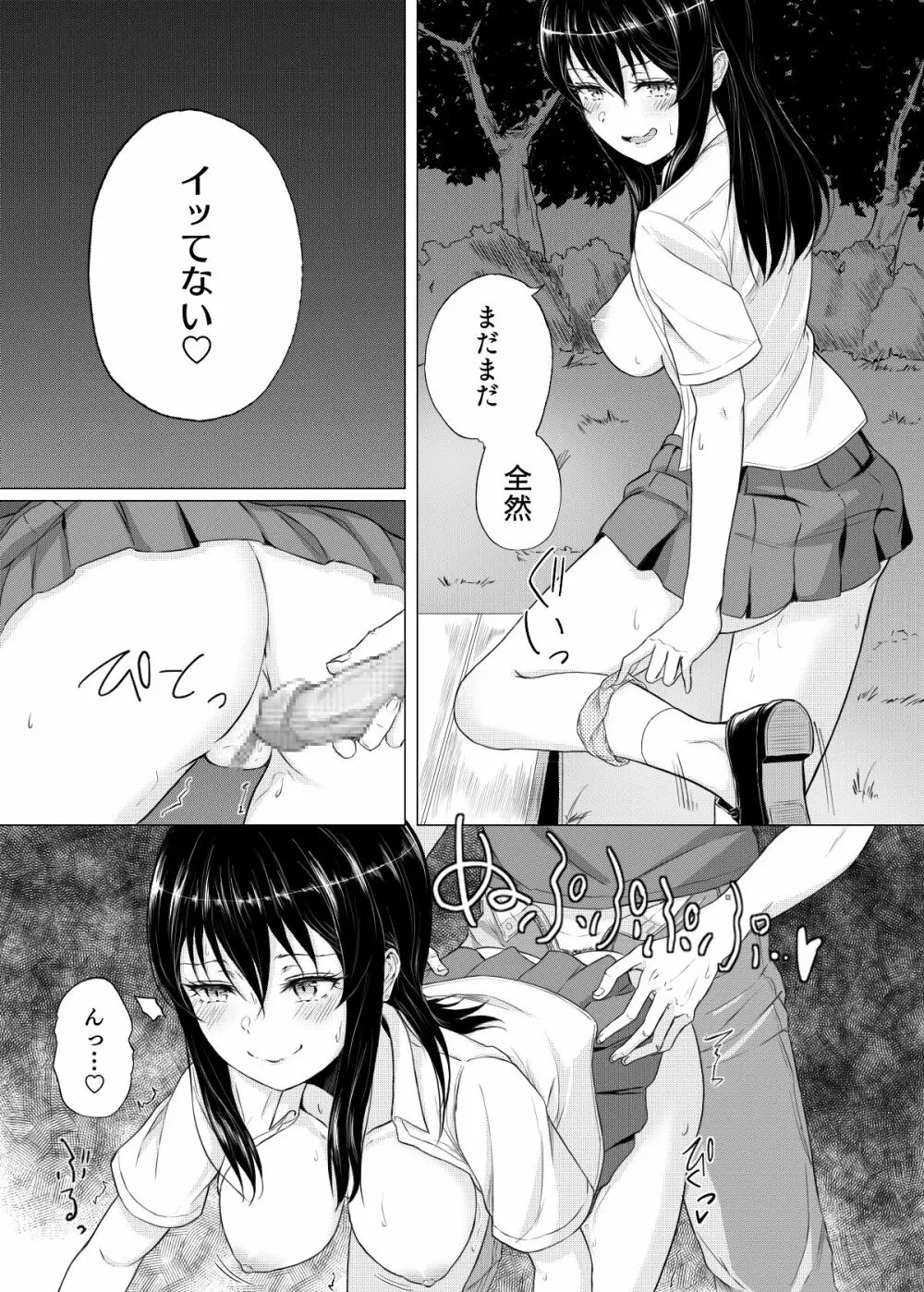 妹漫画 12ページ