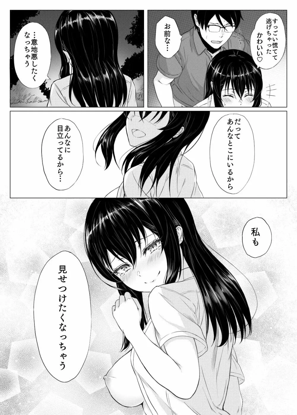 妹漫画 16ページ