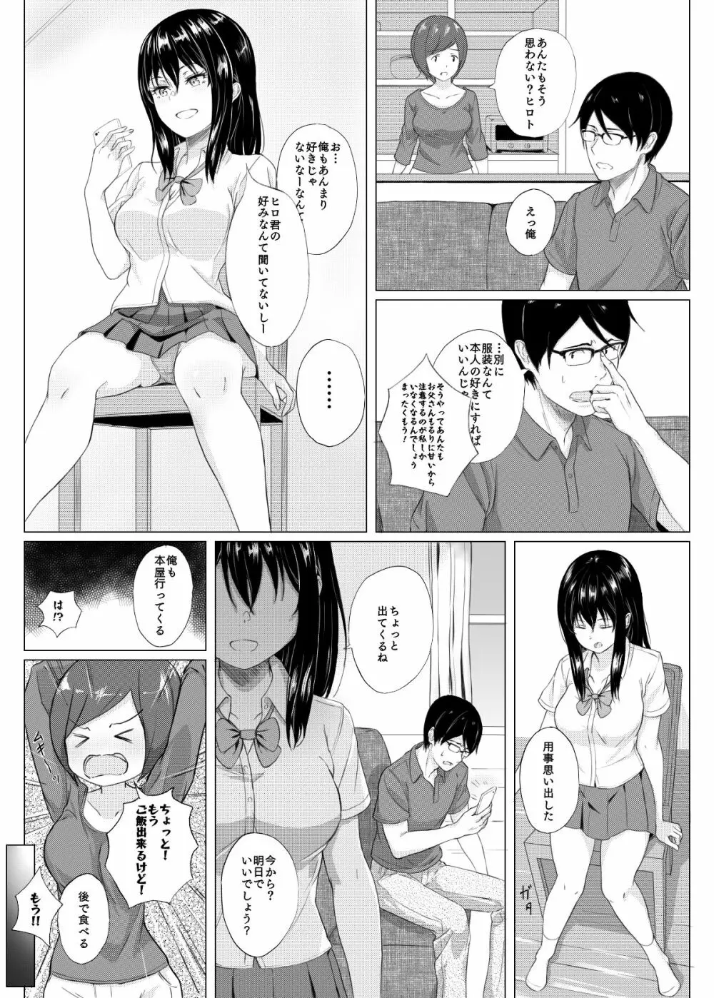 妹漫画 2ページ