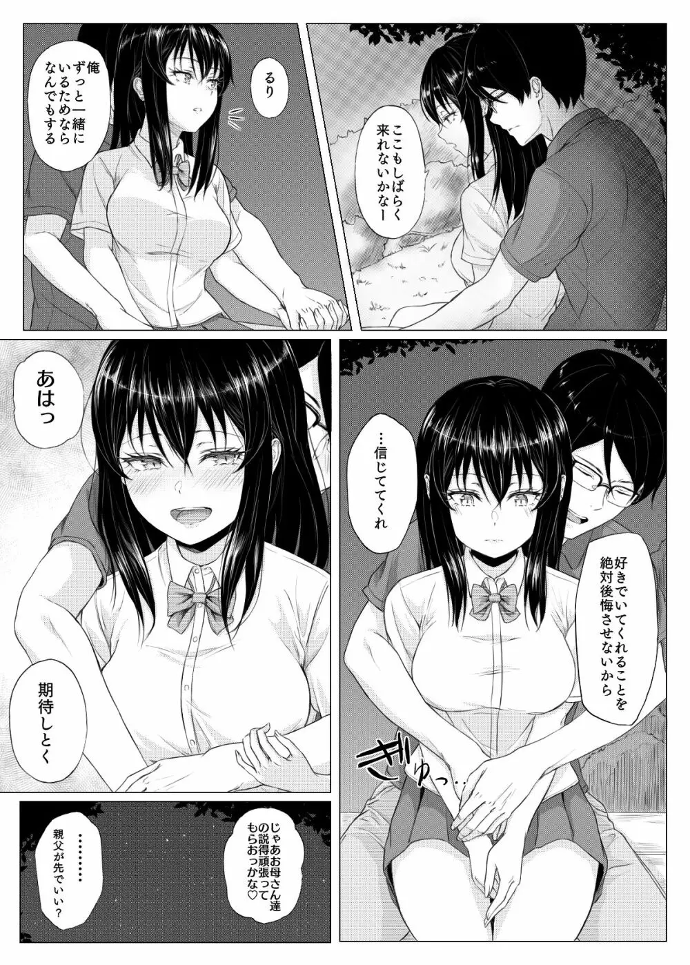 妹漫画 22ページ