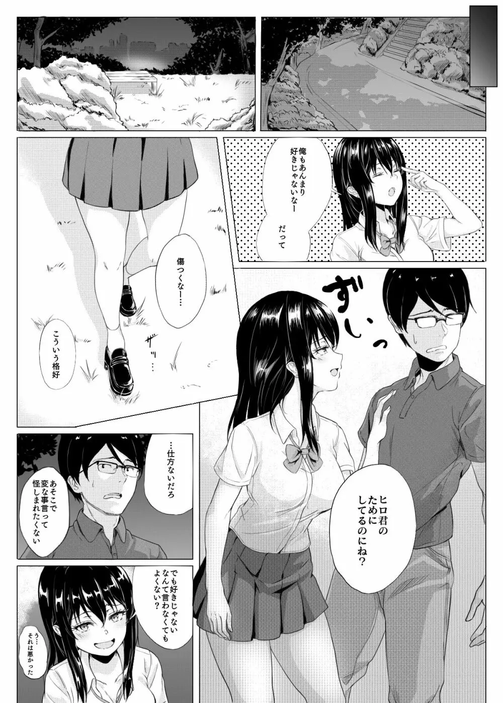 妹漫画 3ページ