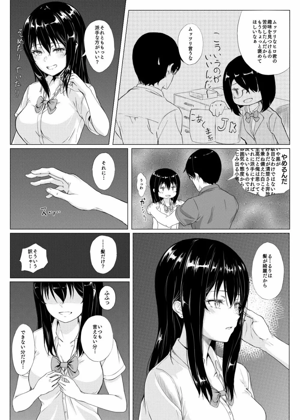 妹漫画 4ページ