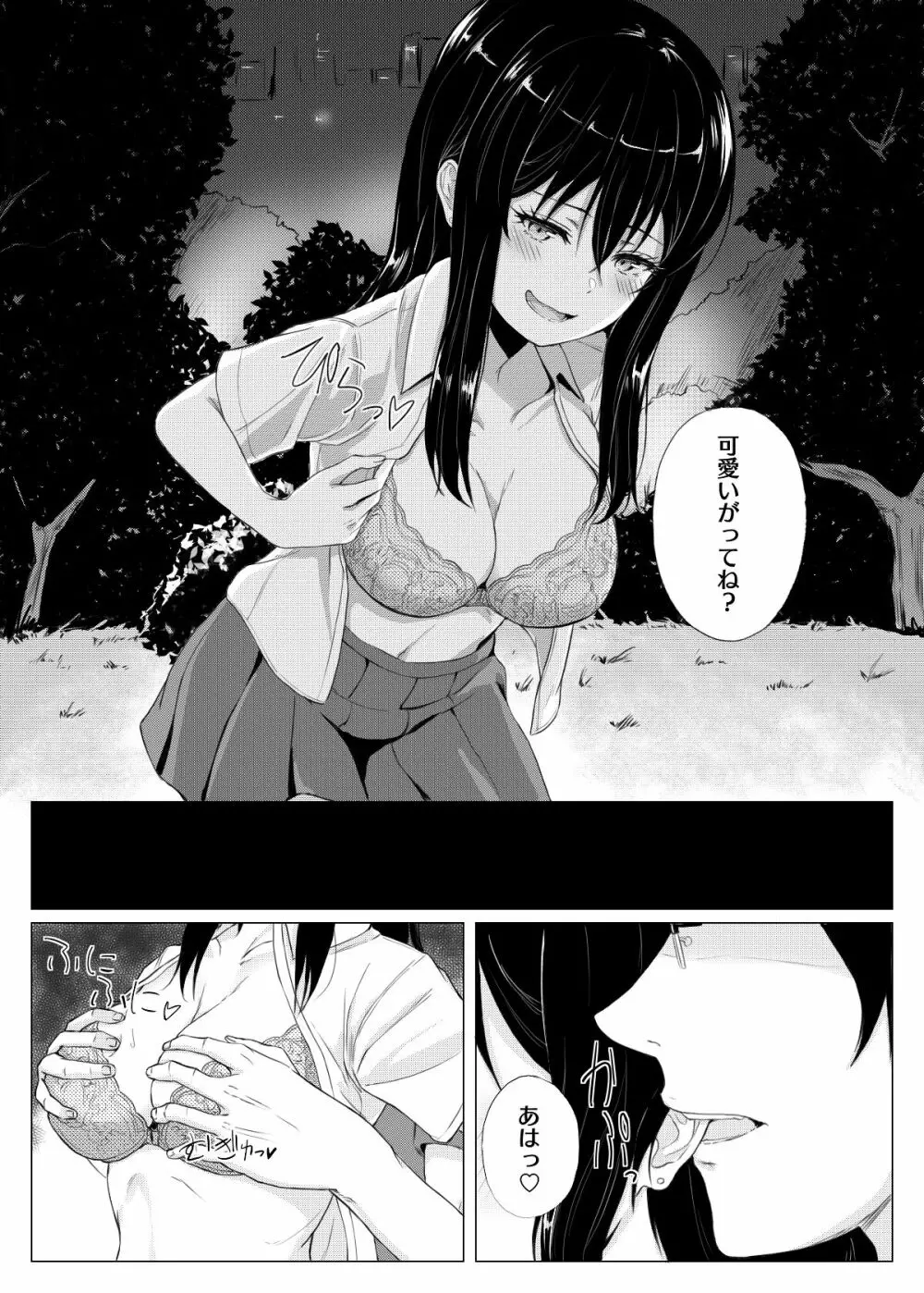 妹漫画 5ページ