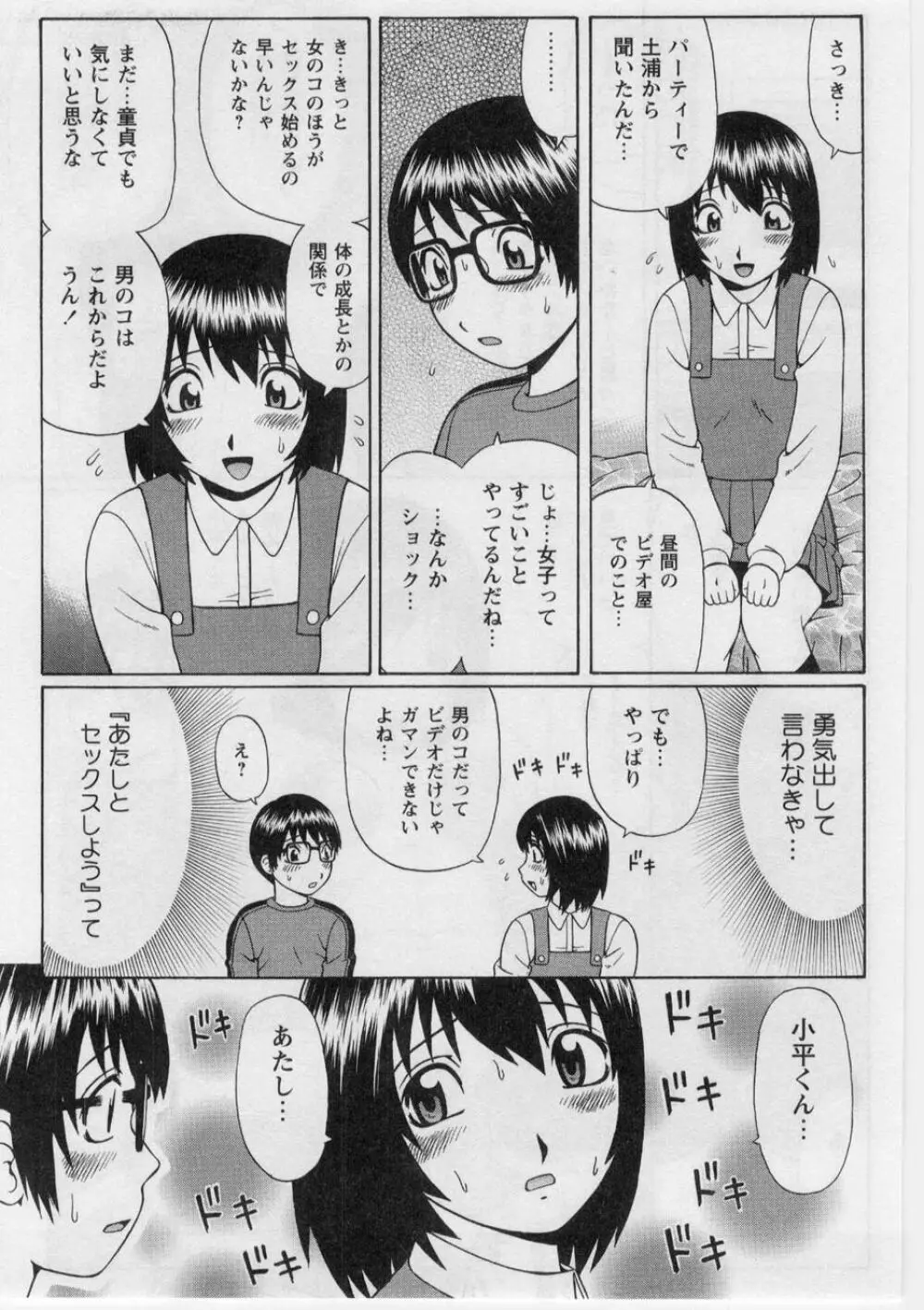 奪！童貞。 16ページ