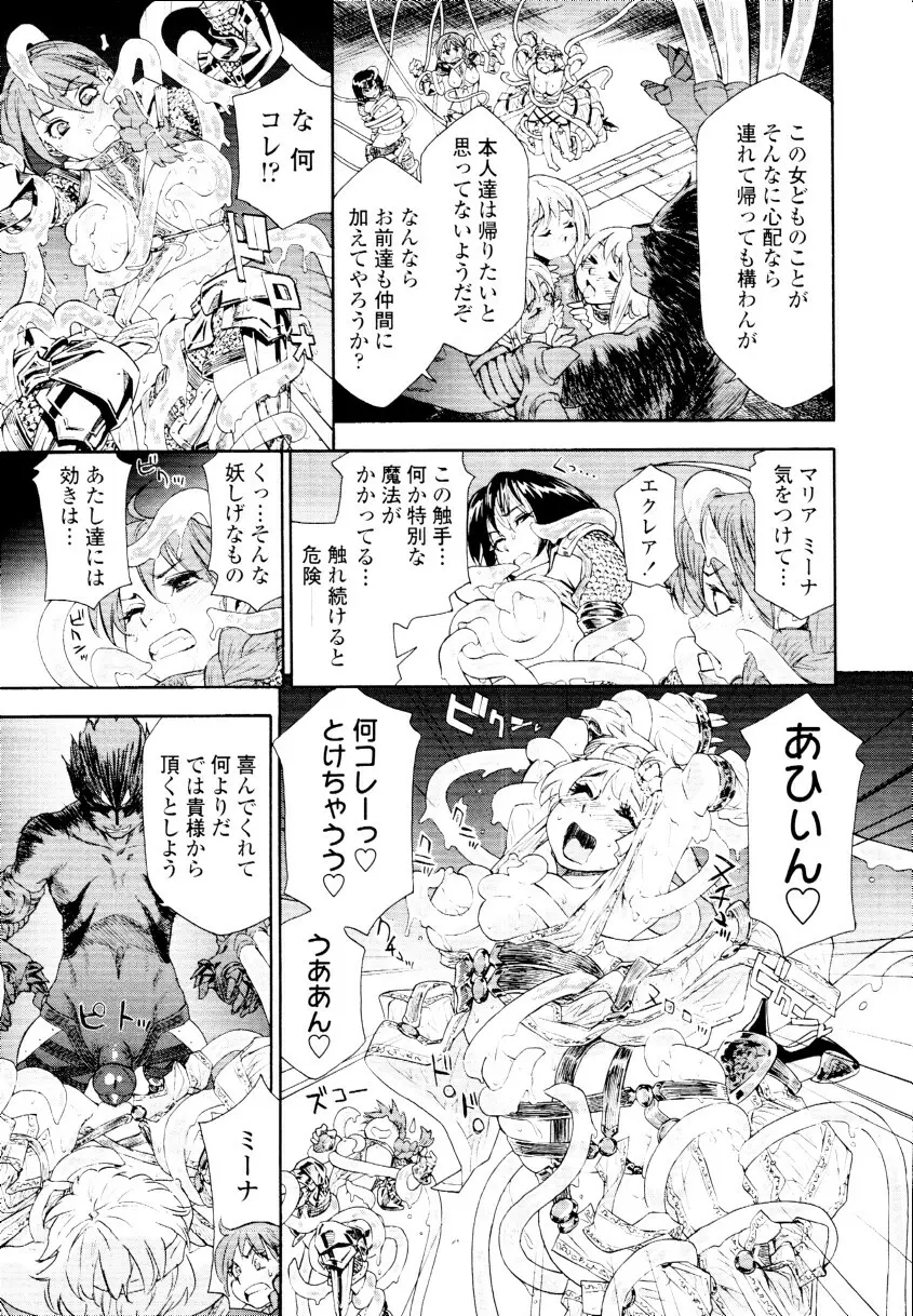 COMIC 天魔 2010年3月号 21ページ