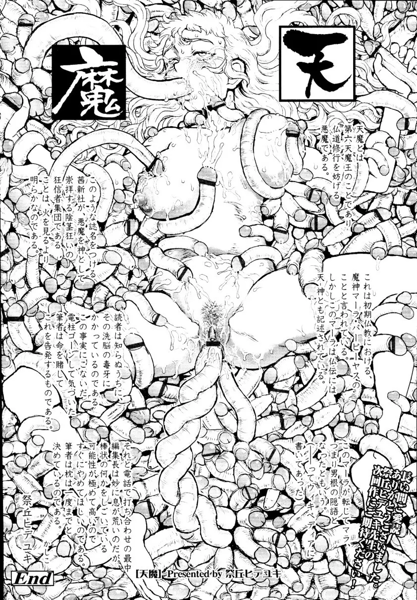 COMIC 天魔 2010年3月号 394ページ