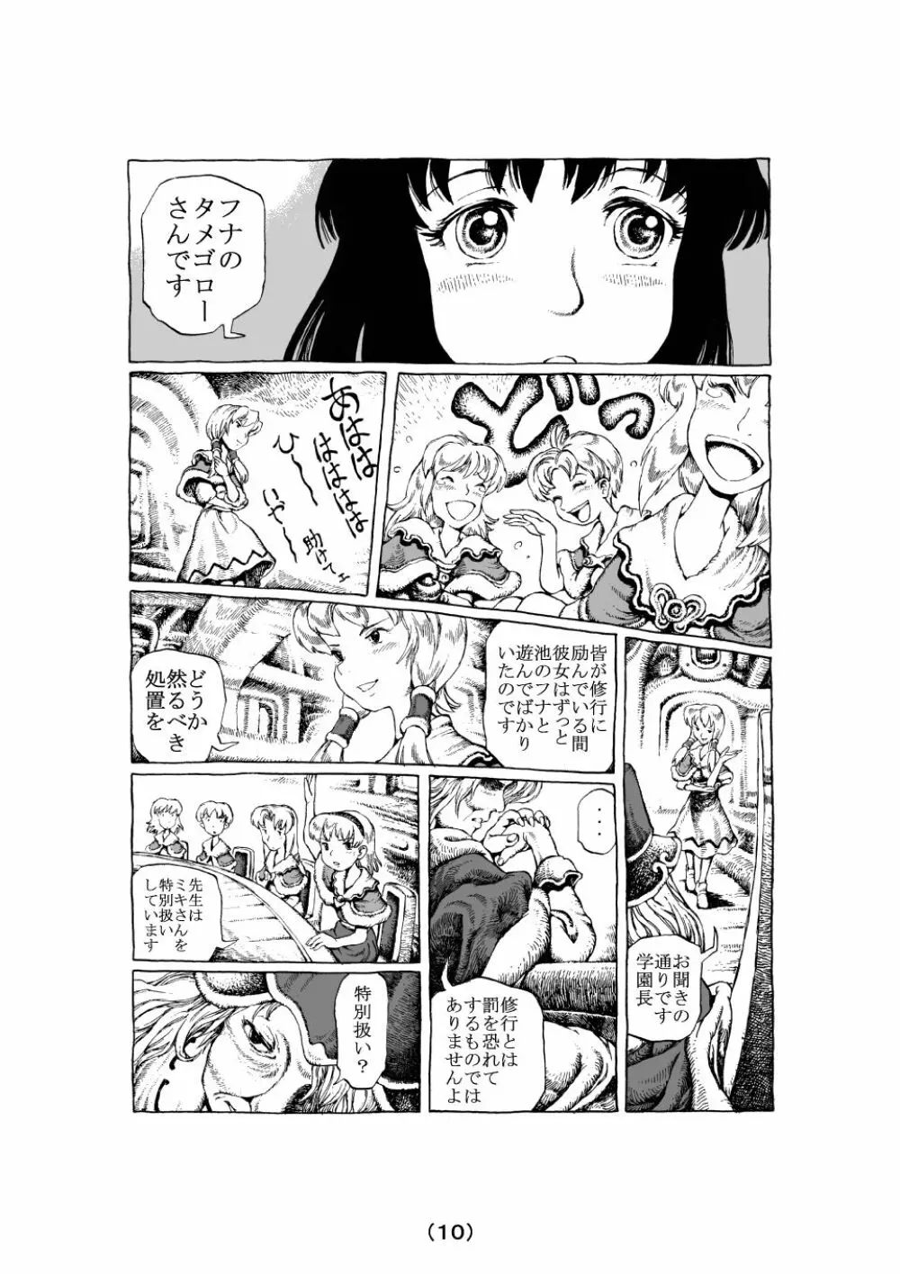 魔女の子守歌 10ページ