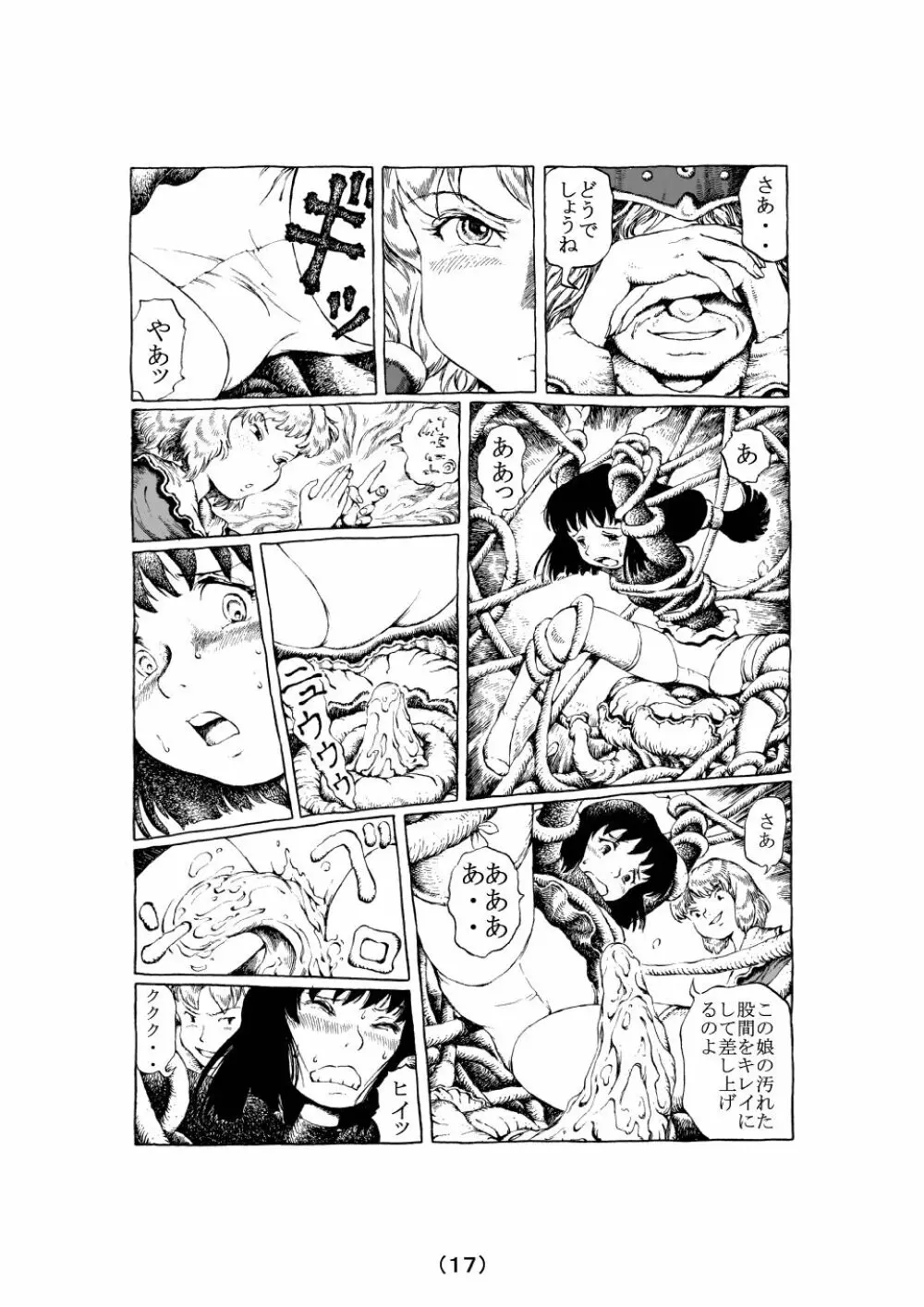 魔女の子守歌 17ページ