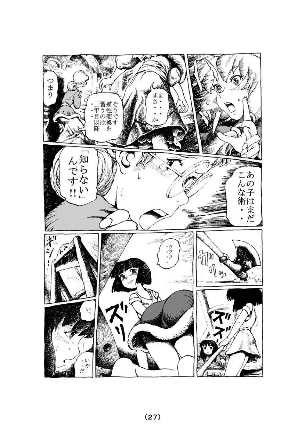 魔女の子守歌 55ページ