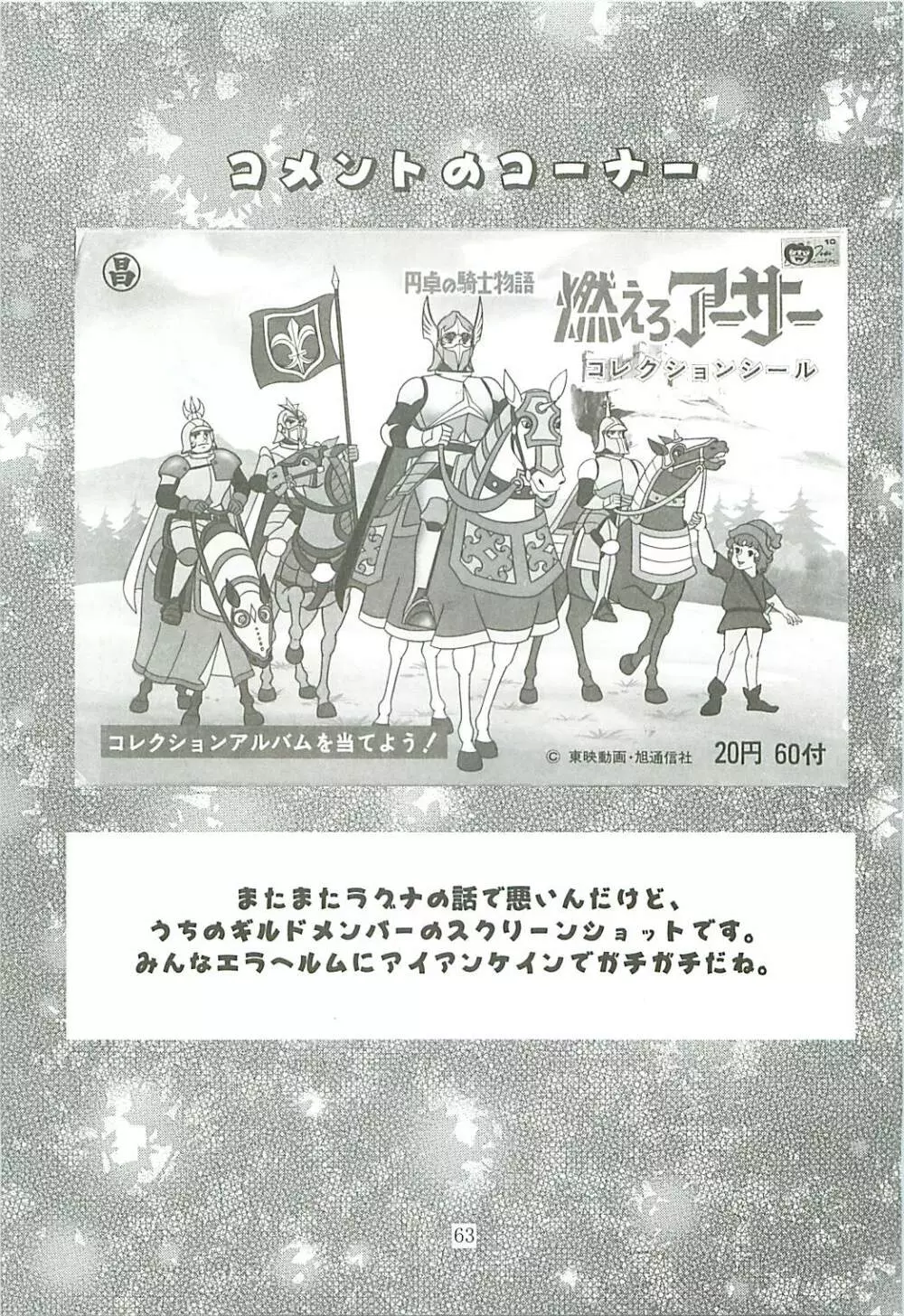 カイシャク レベル99になる本 63ページ