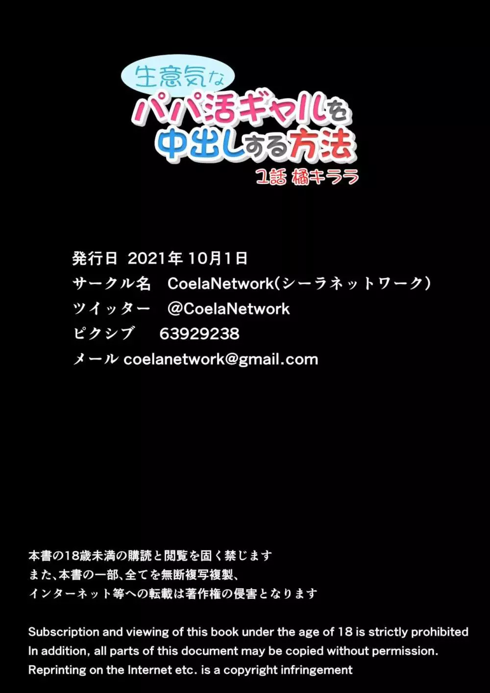 生意気なパパ活ギャルを中出しする方法 1話 橘キララ 30ページ