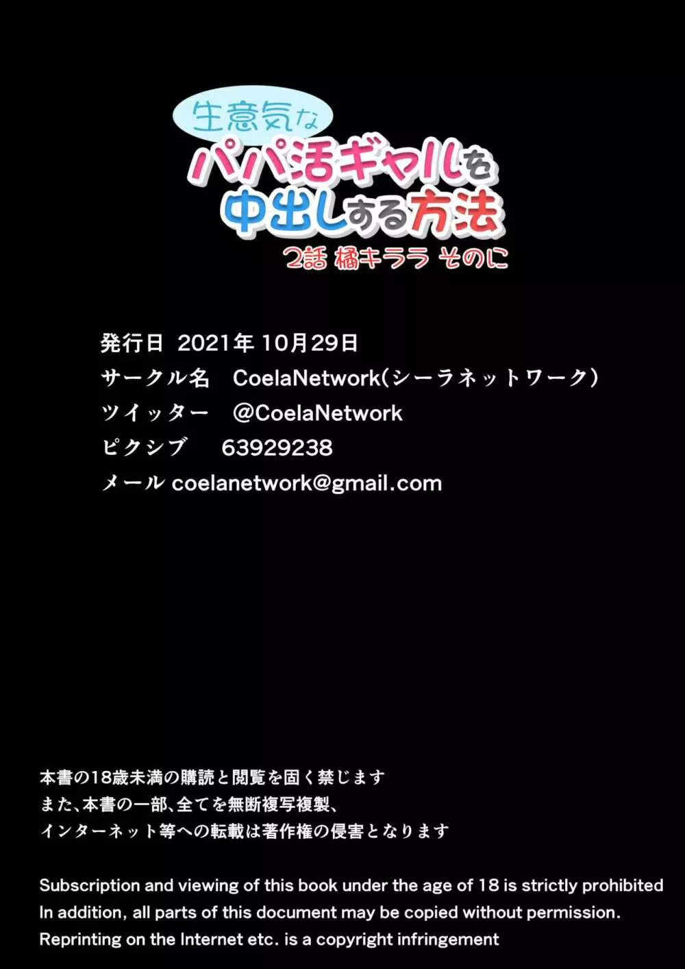 生意気なパパ活ギャルを中出しする方法 2話 橘キララ そのに 32ページ