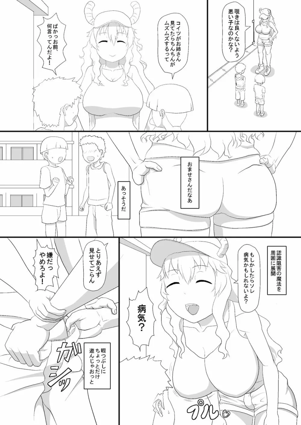 エロマンガの練習 2ページ