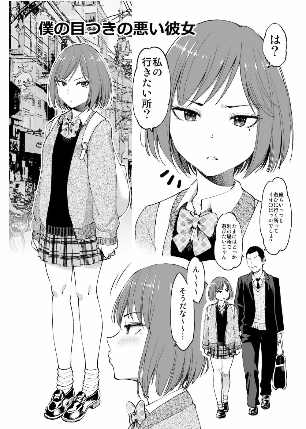 制服だらけの本 ななせ ひな かんな編 3ページ