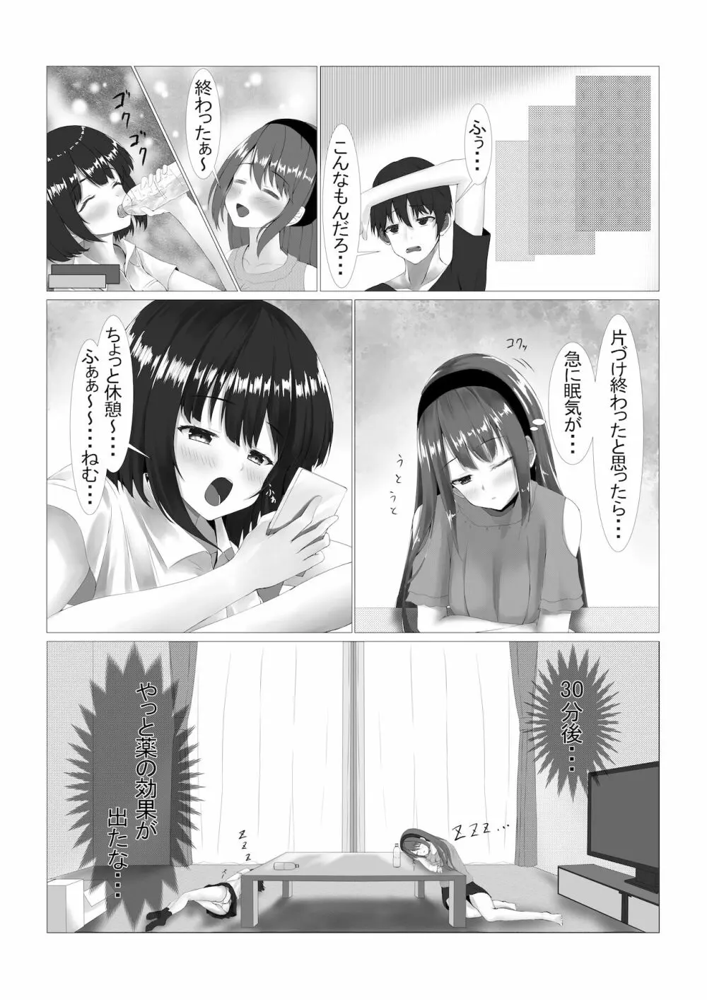 可愛い姉妹を睡眠レイ〇で寝取り計画 7ページ