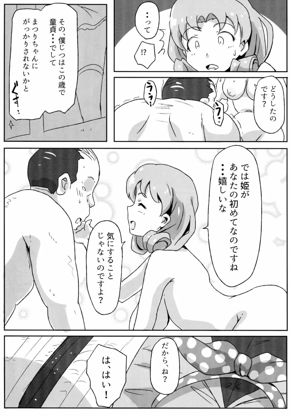 ほ？はいほー！姫なのです！ 10ページ