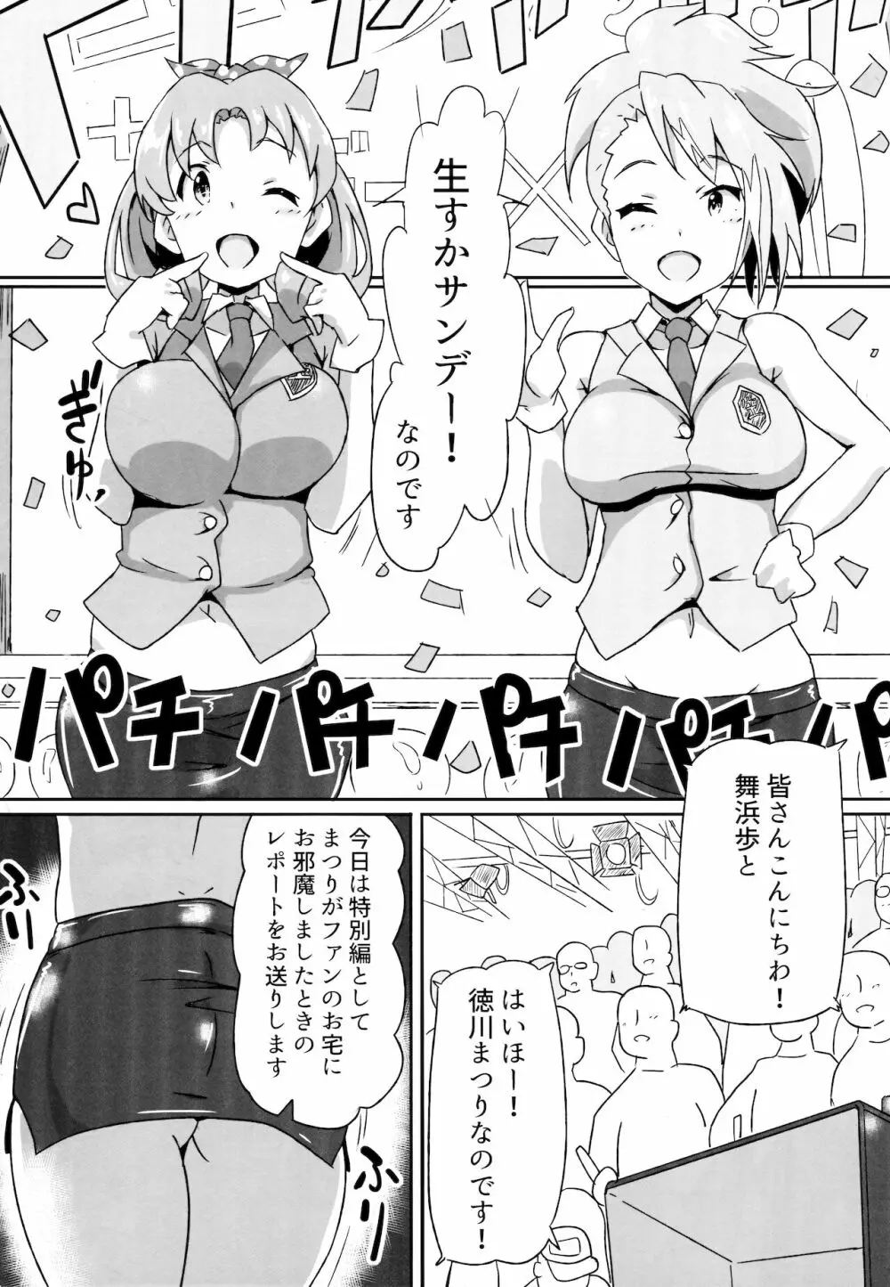 ほ？はいほー！姫なのです！ 2ページ