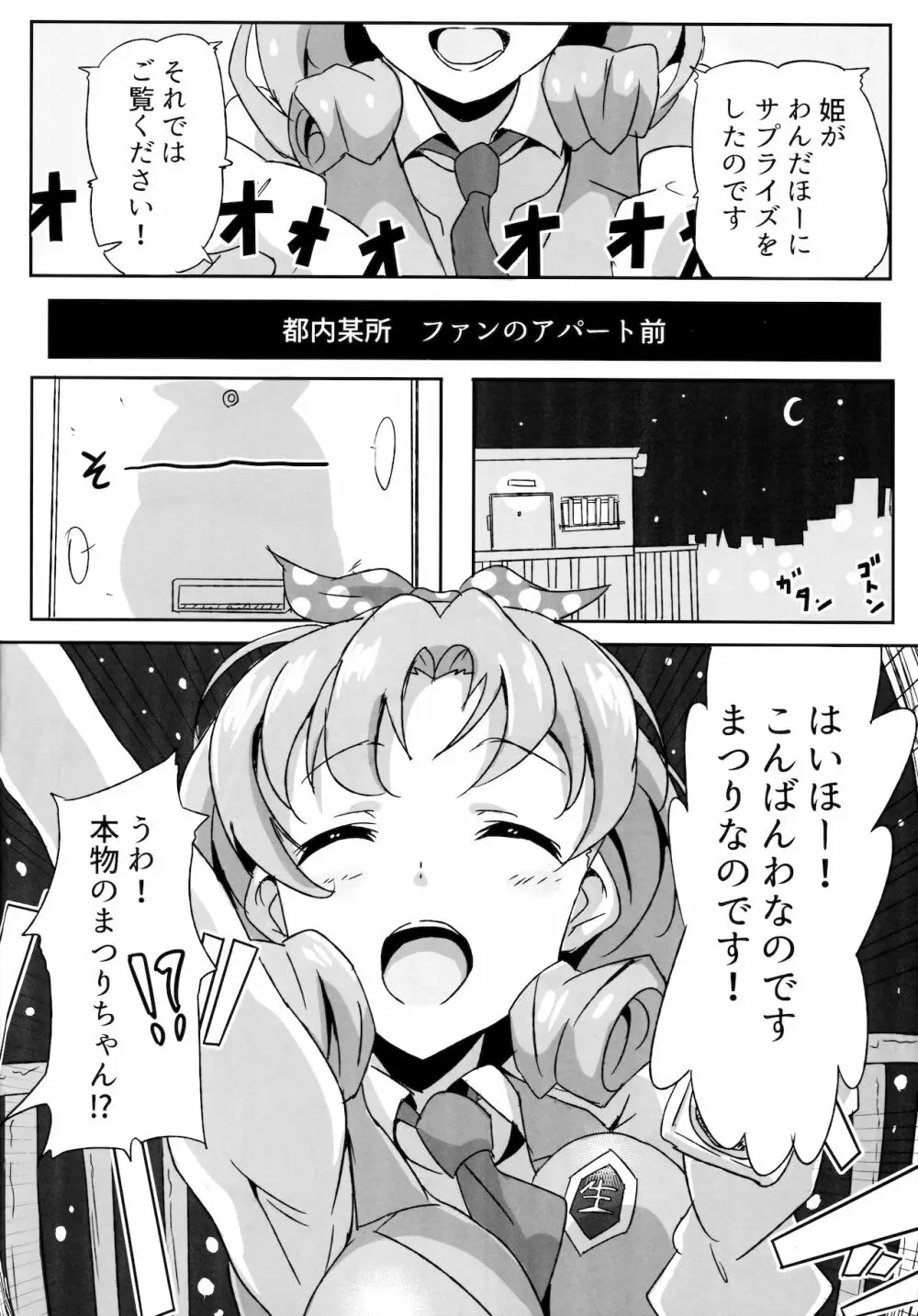 ほ？はいほー！姫なのです！ 3ページ