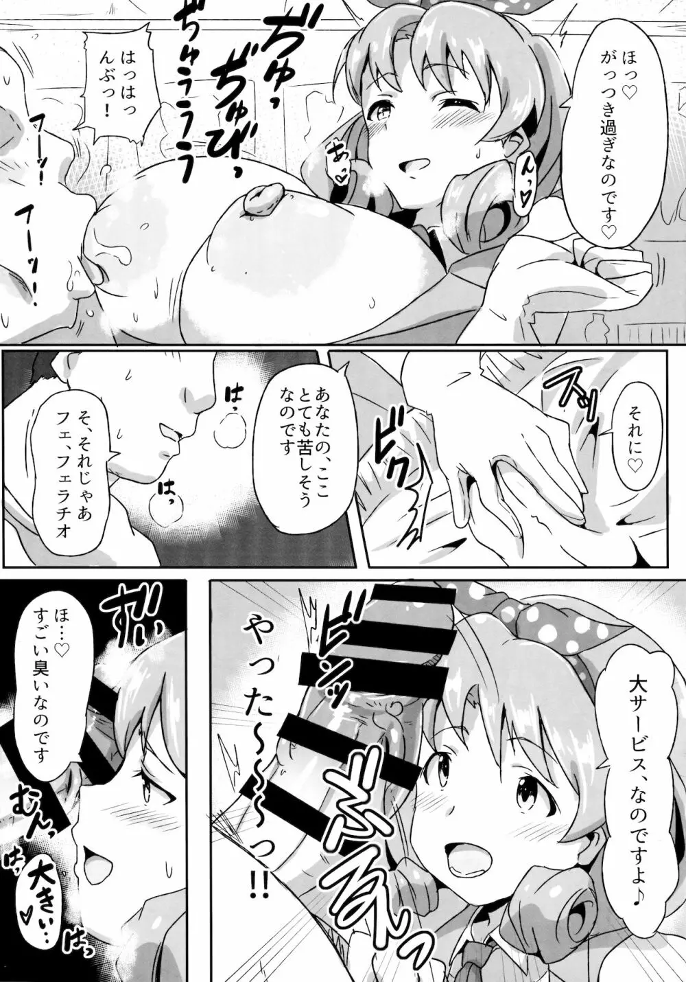 ほ？はいほー！姫なのです！ 6ページ