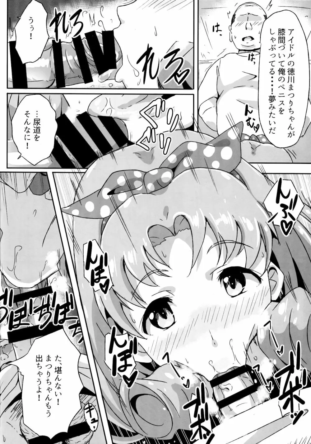 ほ？はいほー！姫なのです！ 7ページ