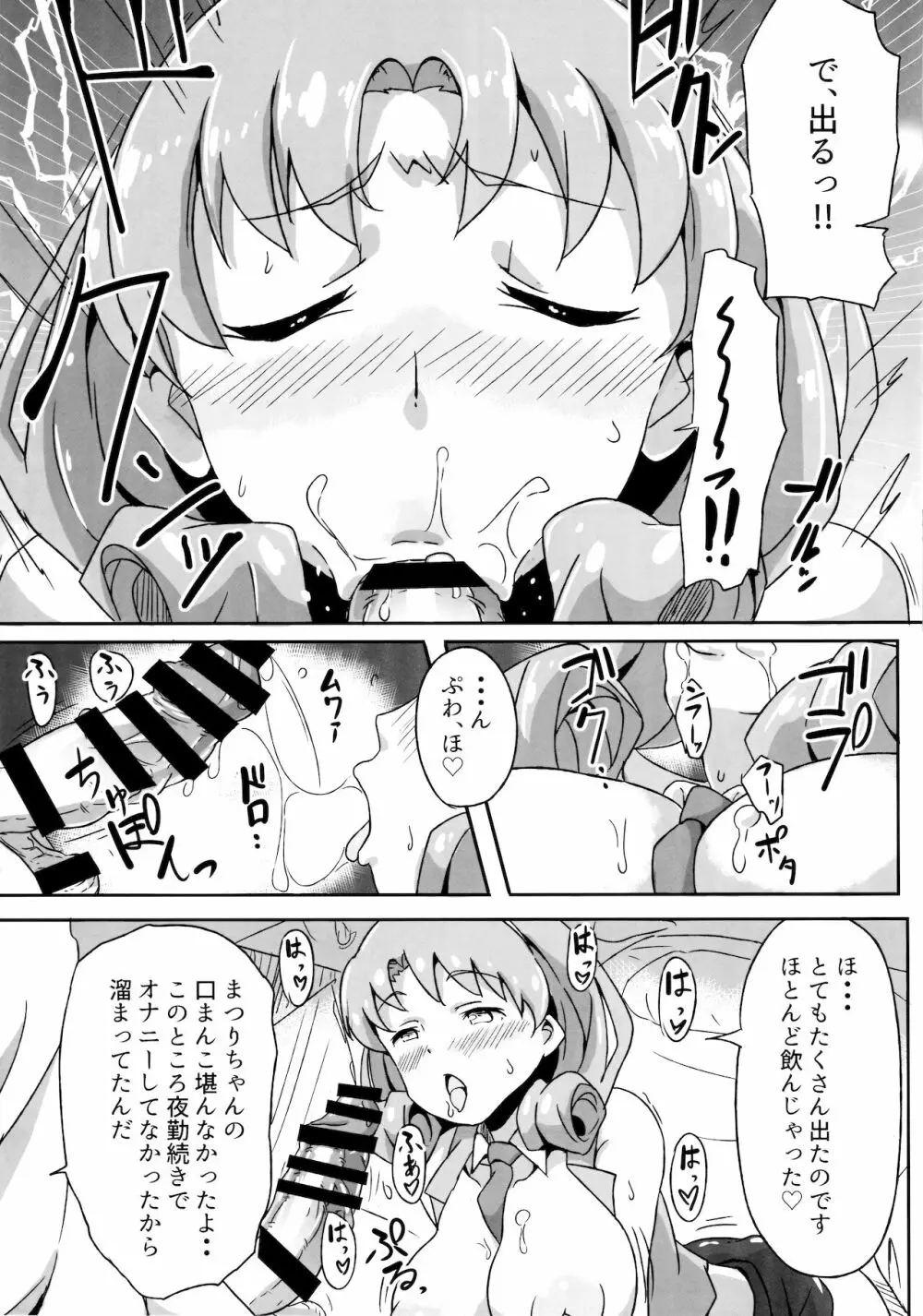 ほ？はいほー！姫なのです！ 8ページ