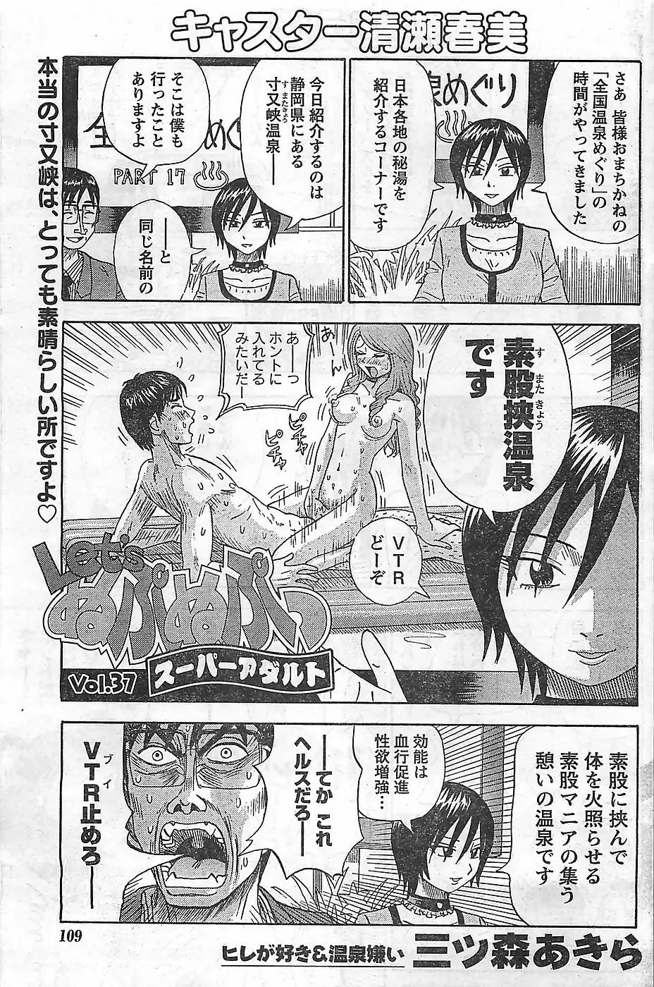 COMIC ドキッ！2009年02月号 109ページ