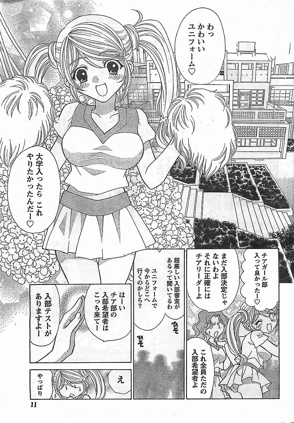 COMIC ドキッ！2009年02月号 11ページ