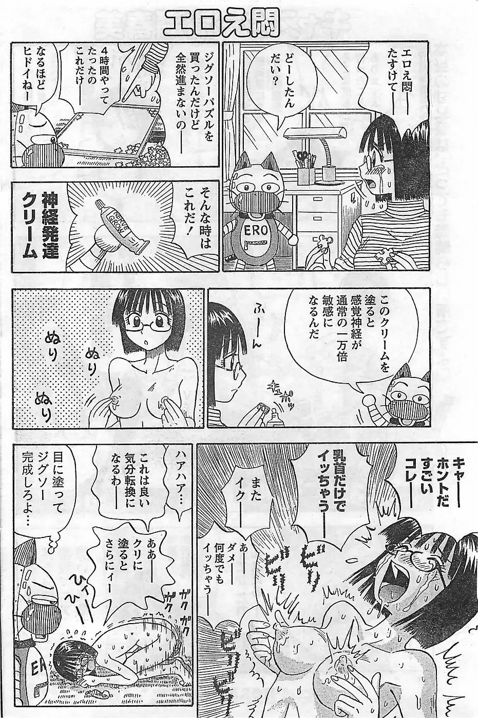 COMIC ドキッ！2009年02月号 110ページ