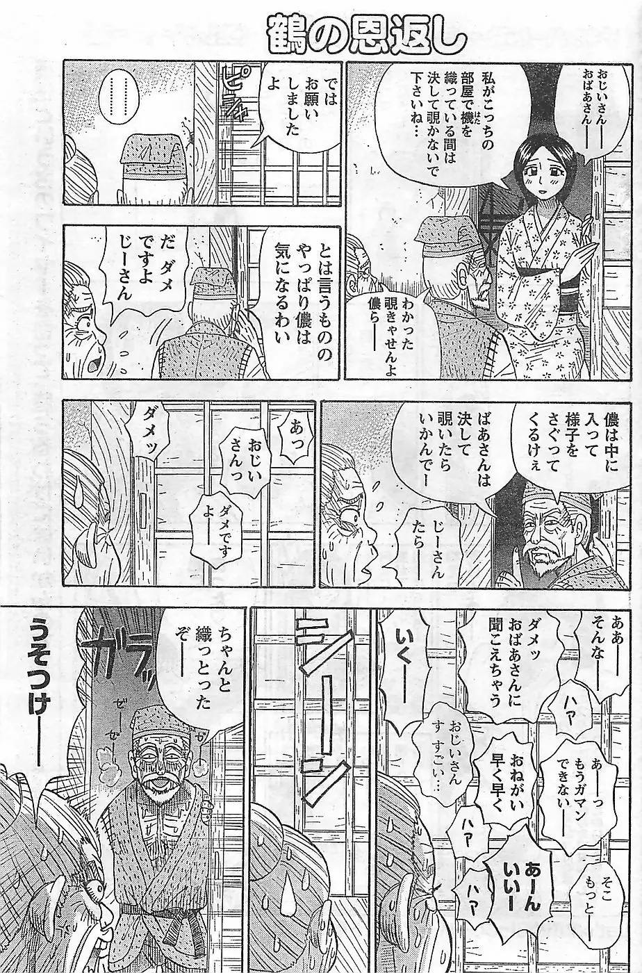 COMIC ドキッ！2009年02月号 113ページ