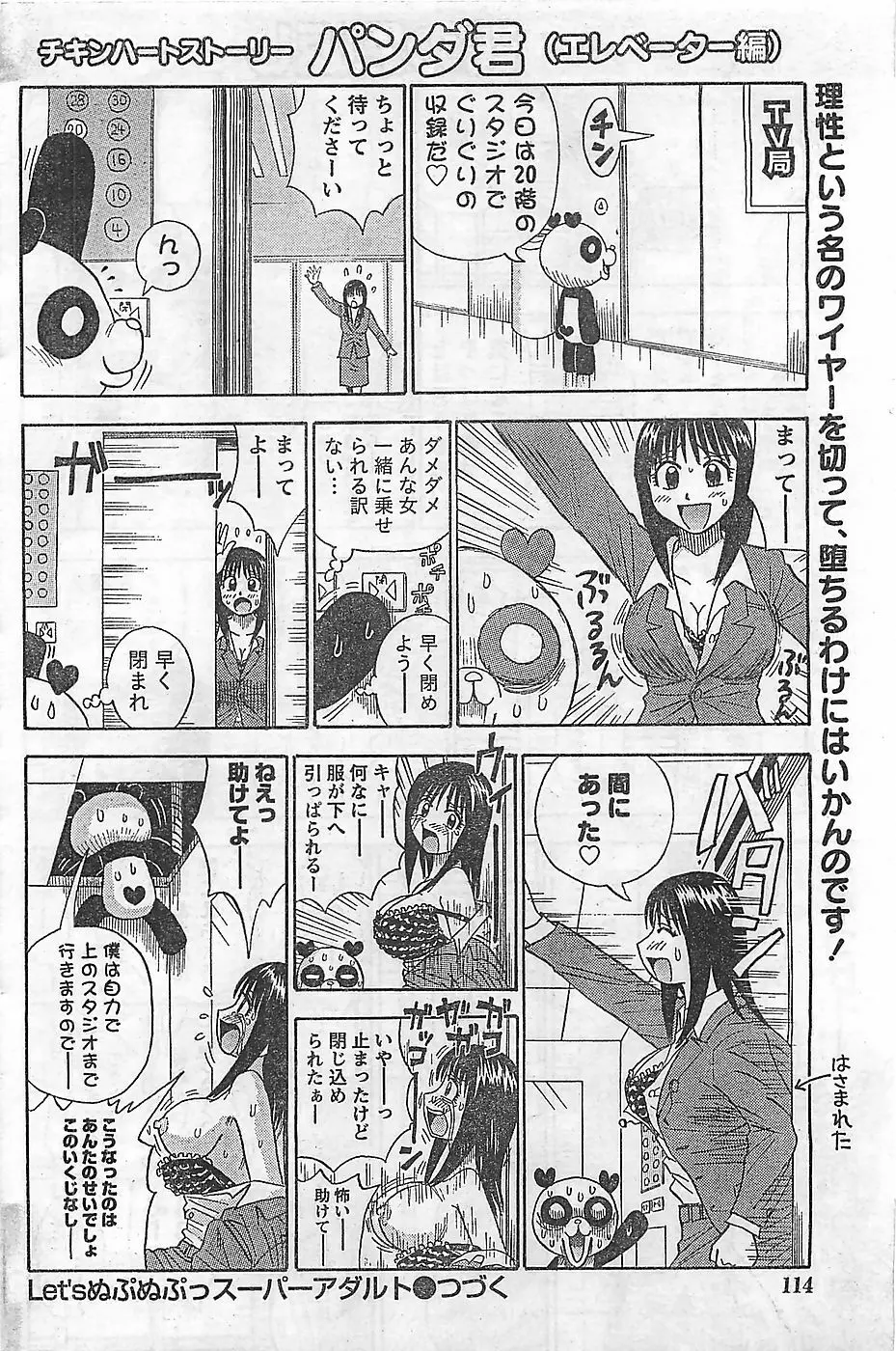 COMIC ドキッ！2009年02月号 114ページ