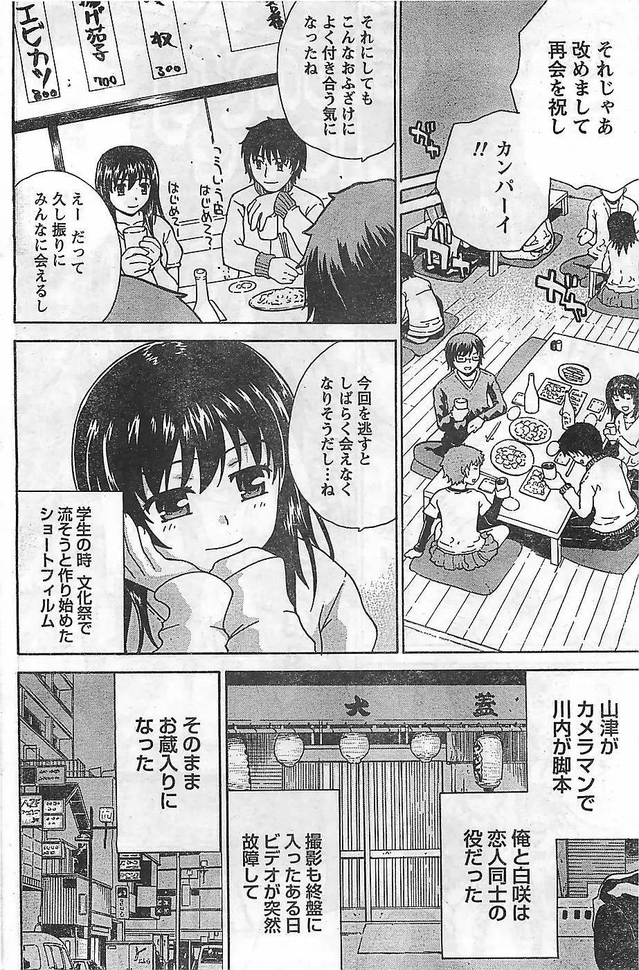 COMIC ドキッ！2009年02月号 120ページ