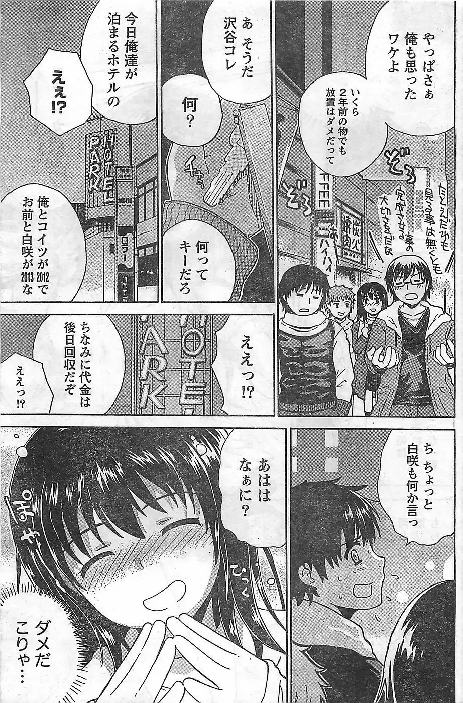 COMIC ドキッ！2009年02月号 121ページ